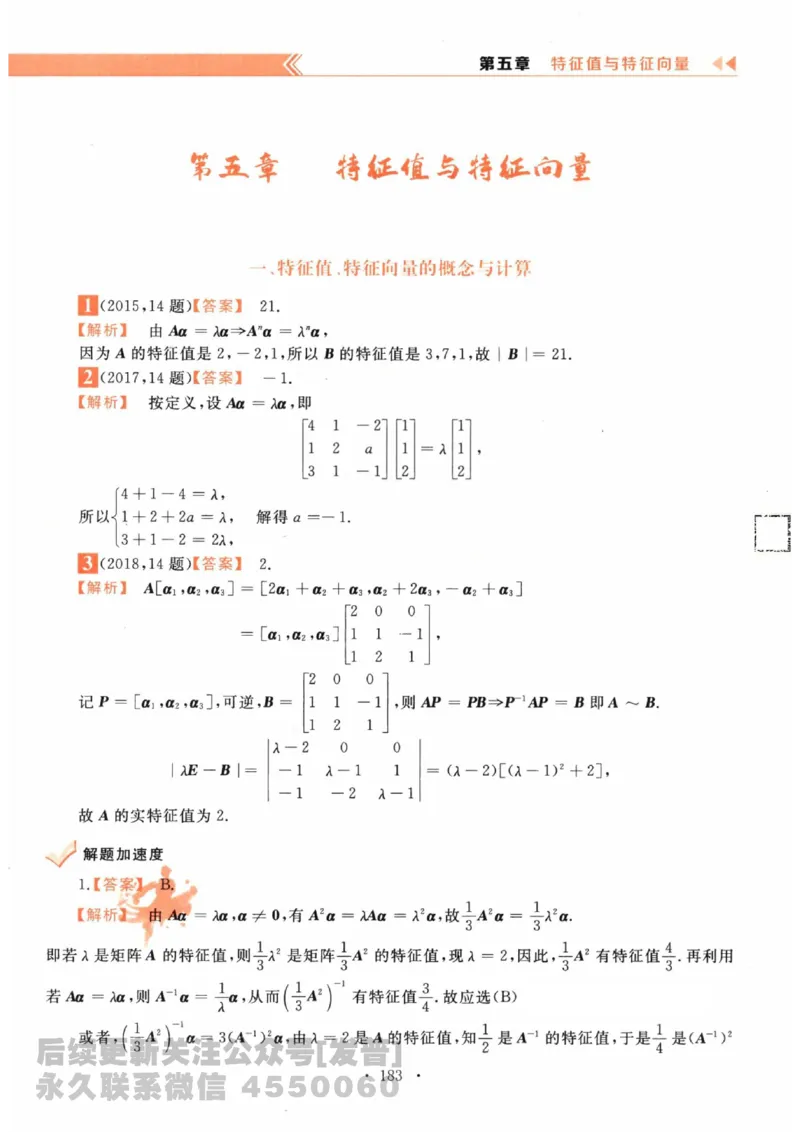 2024考研数学李永乐数学（二）历年真题全解解析提高篇2009-2023答案册公众号：小乖考研免费分享_05.数学二历年真题_李老师版本数学二_李永乐历年真题全精解析（数学二）2009-2023