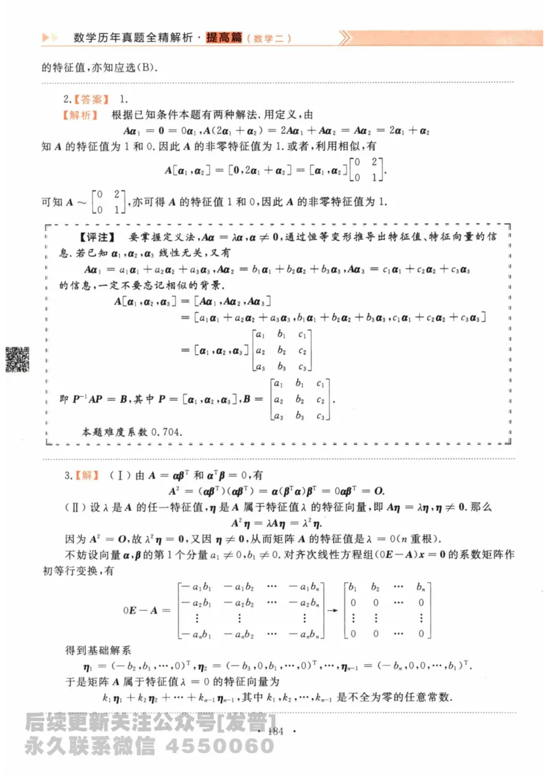 2024考研数学李永乐数学（二）历年真题全解解析提高篇2009-2023答案册公众号：小乖考研免费分享_05.数学二历年真题_李老师版本数学二_李永乐历年真题全精解析（数学二）2009-2023