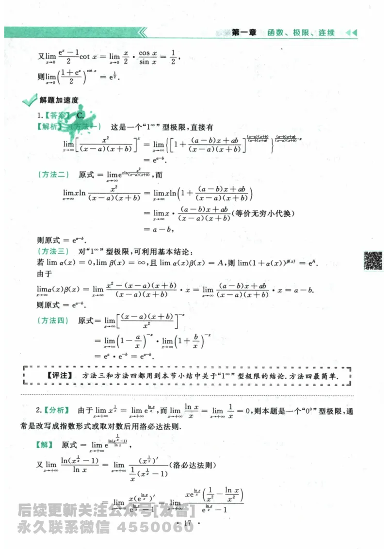 2024考研数学李永乐数学（二）历年真题全解解析提高篇2009-2023答案册公众号：小乖考研免费分享_05.数学二历年真题_李老师版本数学二_李永乐历年真题全精解析（数学二）2009-2023