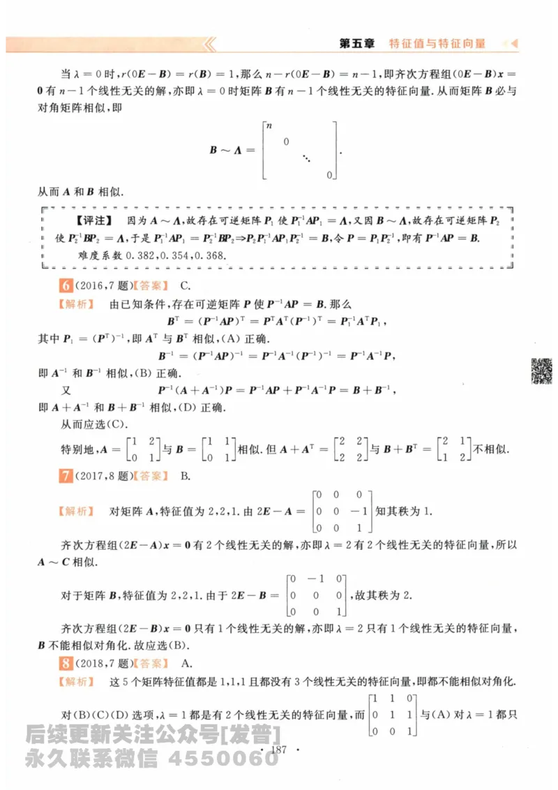 2024考研数学李永乐数学（二）历年真题全解解析提高篇2009-2023答案册公众号：小乖考研免费分享_05.数学二历年真题_李老师版本数学二_李永乐历年真题全精解析（数学二）2009-2023