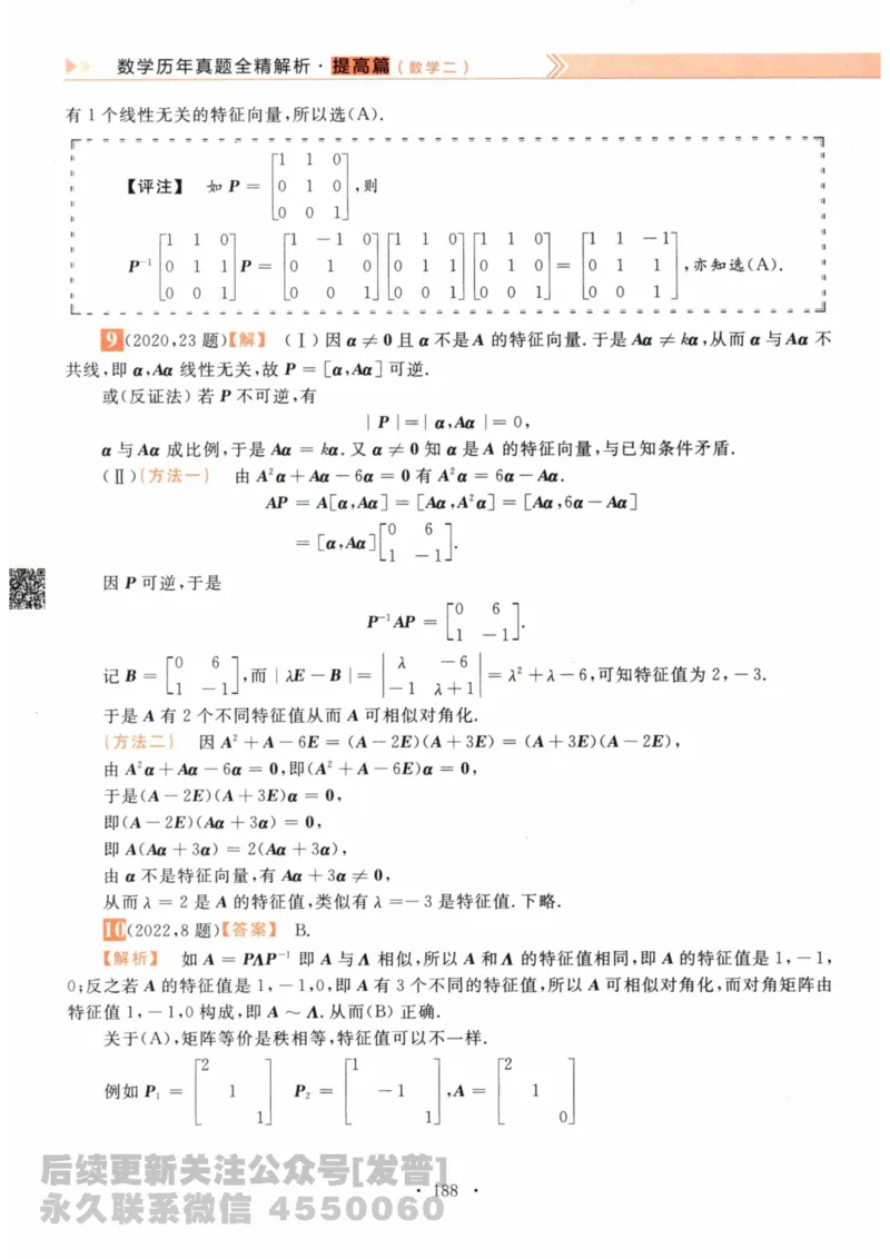 2024考研数学李永乐数学（二）历年真题全解解析提高篇2009-2023答案册公众号：小乖考研免费分享_05.数学二历年真题_李老师版本数学二_李永乐历年真题全精解析（数学二）2009-2023