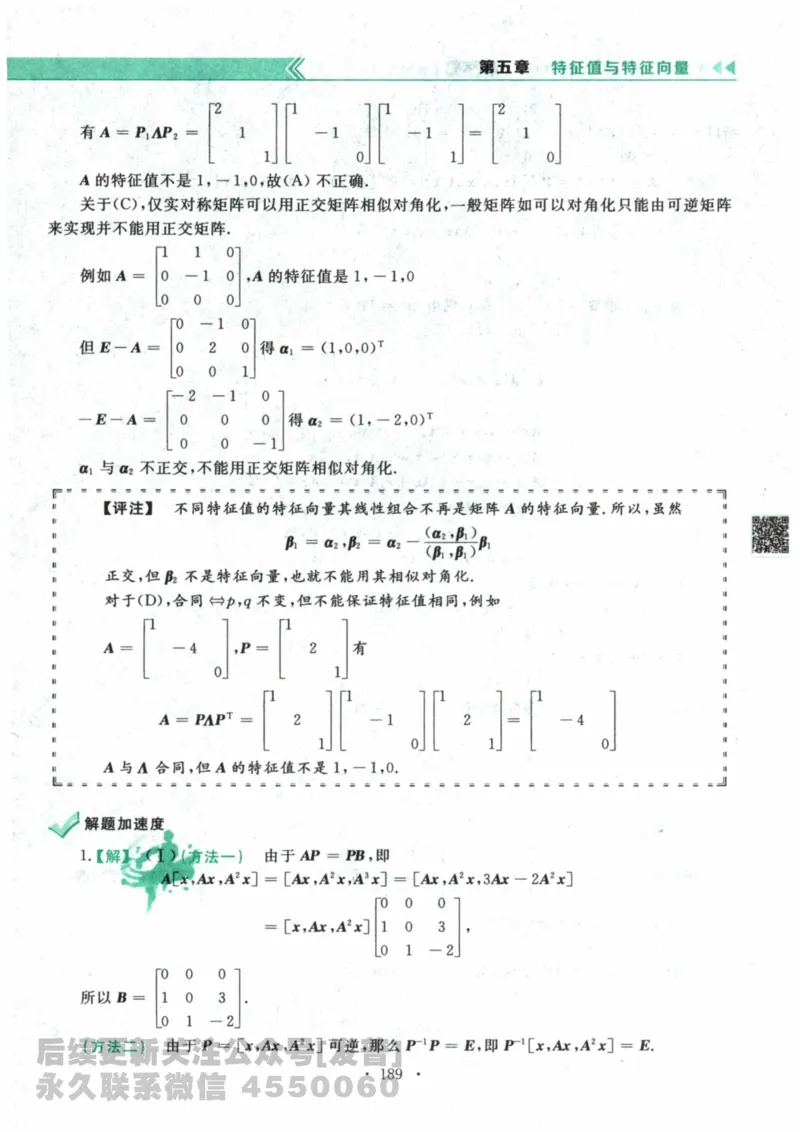 2024考研数学李永乐数学（二）历年真题全解解析提高篇2009-2023答案册公众号：小乖考研免费分享_05.数学二历年真题_李老师版本数学二_李永乐历年真题全精解析（数学二）2009-2023