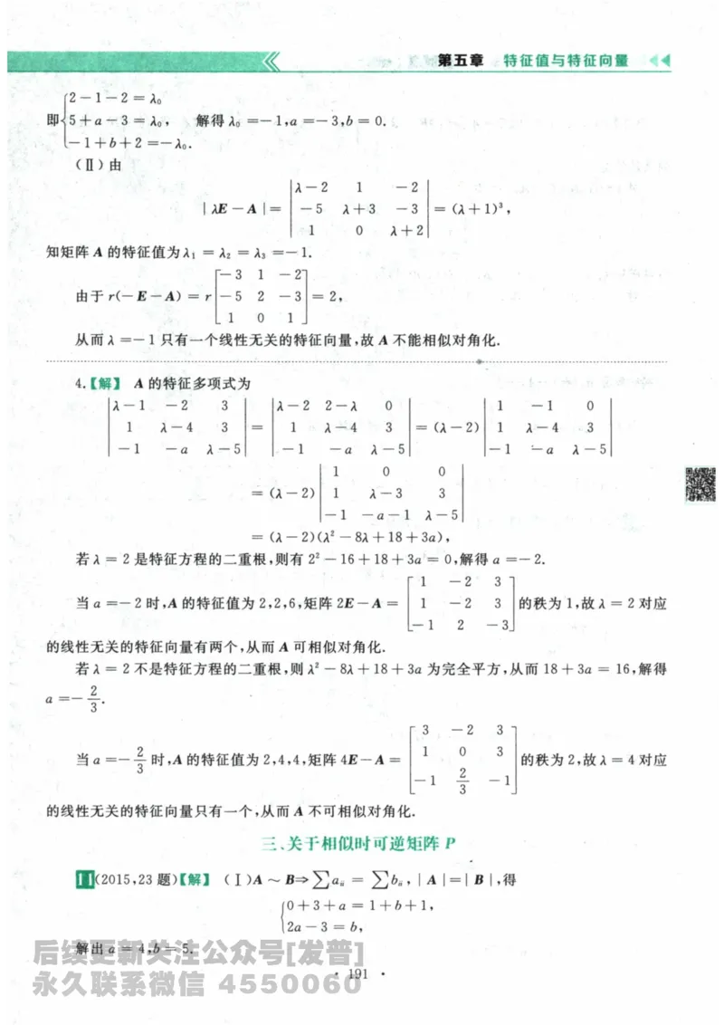 2024考研数学李永乐数学（二）历年真题全解解析提高篇2009-2023答案册公众号：小乖考研免费分享_05.数学二历年真题_李老师版本数学二_李永乐历年真题全精解析（数学二）2009-2023