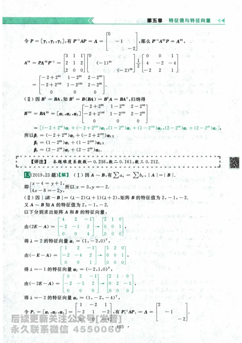 2024考研数学李永乐数学（二）历年真题全解解析提高篇2009-2023答案册公众号：小乖考研免费分享_05.数学二历年真题_李老师版本数学二_李永乐历年真题全精解析（数学二）2009-2023