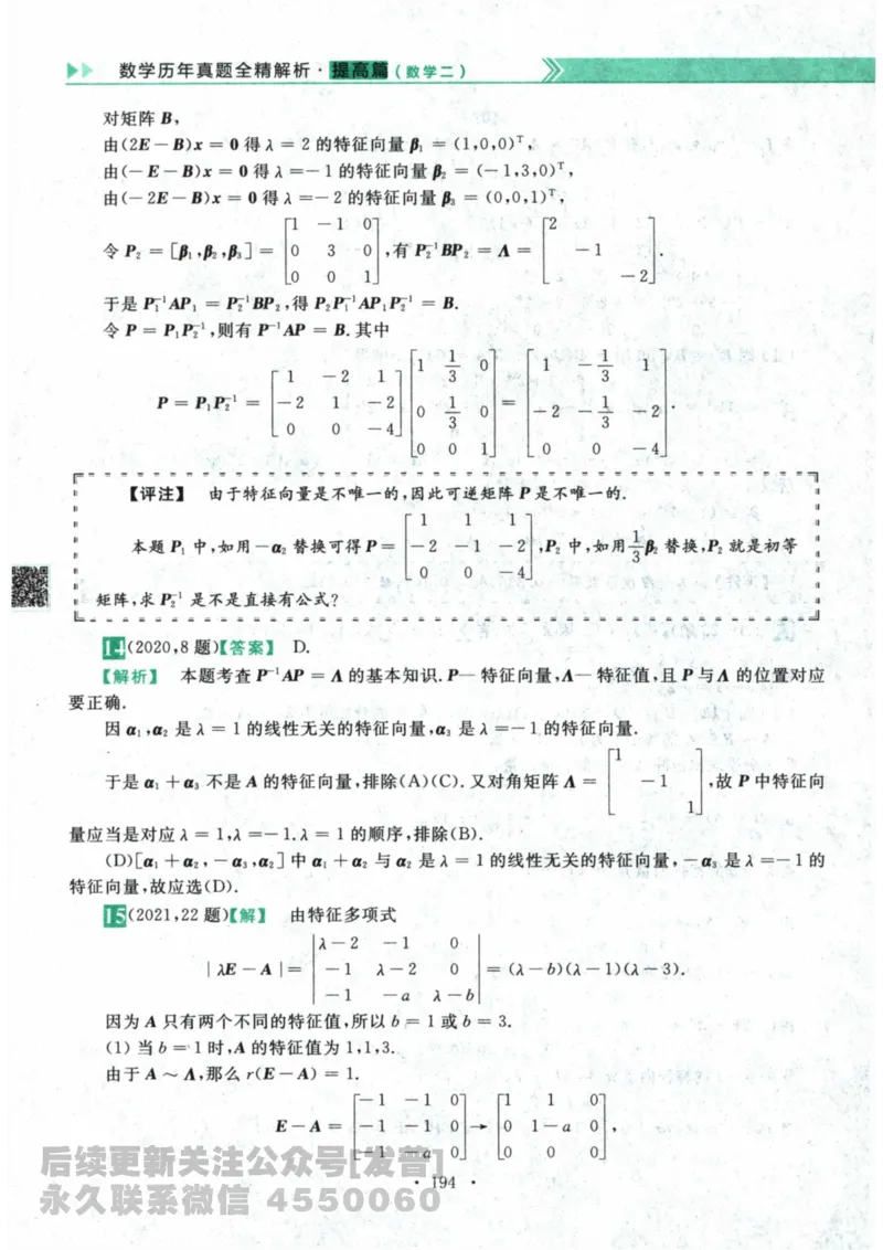 2024考研数学李永乐数学（二）历年真题全解解析提高篇2009-2023答案册公众号：小乖考研免费分享_05.数学二历年真题_李老师版本数学二_李永乐历年真题全精解析（数学二）2009-2023