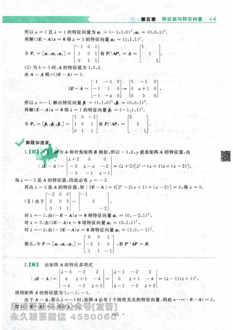 2024考研数学李永乐数学（二）历年真题全解解析提高篇2009-2023答案册公众号：小乖考研免费分享_05.数学二历年真题_李老师版本数学二_李永乐历年真题全精解析（数学二）2009-2023