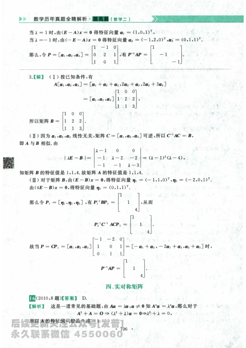 2024考研数学李永乐数学（二）历年真题全解解析提高篇2009-2023答案册公众号：小乖考研免费分享_05.数学二历年真题_李老师版本数学二_李永乐历年真题全精解析（数学二）2009-2023