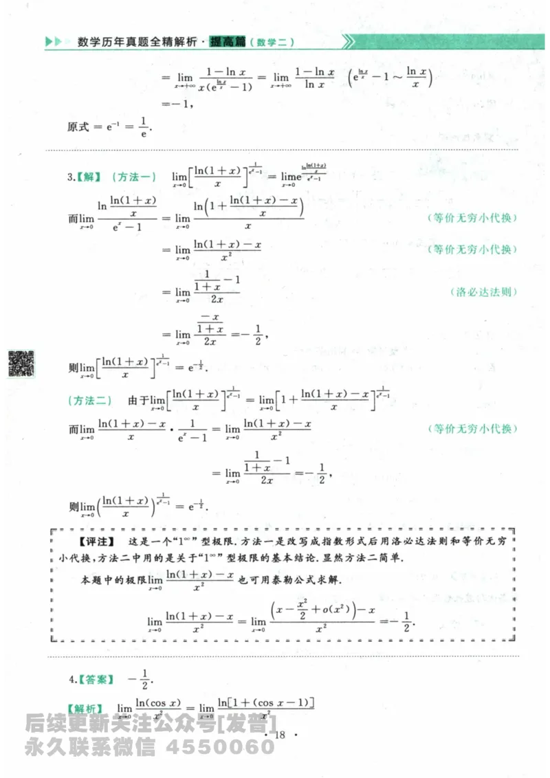 2024考研数学李永乐数学（二）历年真题全解解析提高篇2009-2023答案册公众号：小乖考研免费分享_05.数学二历年真题_李老师版本数学二_李永乐历年真题全精解析（数学二）2009-2023