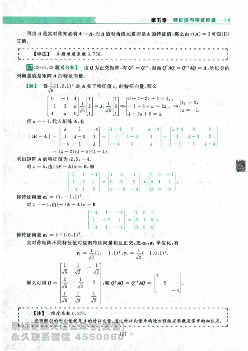 2024考研数学李永乐数学（二）历年真题全解解析提高篇2009-2023答案册公众号：小乖考研免费分享_05.数学二历年真题_李老师版本数学二_李永乐历年真题全精解析（数学二）2009-2023