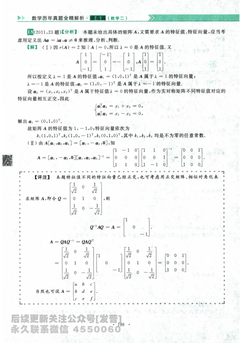 2024考研数学李永乐数学（二）历年真题全解解析提高篇2009-2023答案册公众号：小乖考研免费分享_05.数学二历年真题_李老师版本数学二_李永乐历年真题全精解析（数学二）2009-2023