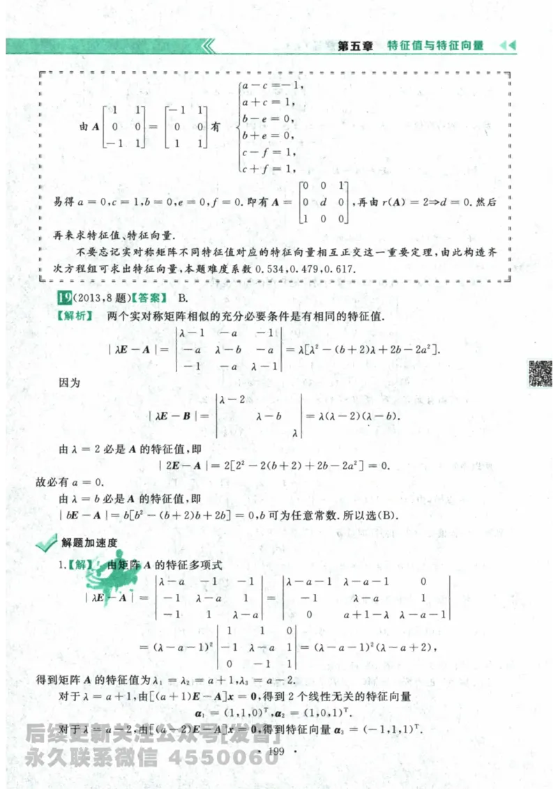 2024考研数学李永乐数学（二）历年真题全解解析提高篇2009-2023答案册公众号：小乖考研免费分享_05.数学二历年真题_李老师版本数学二_李永乐历年真题全精解析（数学二）2009-2023