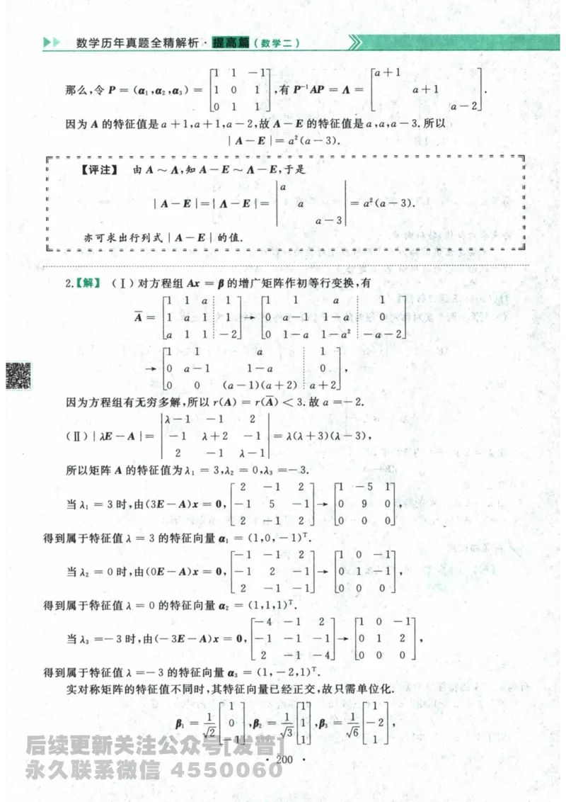 2024考研数学李永乐数学（二）历年真题全解解析提高篇2009-2023答案册公众号：小乖考研免费分享_05.数学二历年真题_李老师版本数学二_李永乐历年真题全精解析（数学二）2009-2023