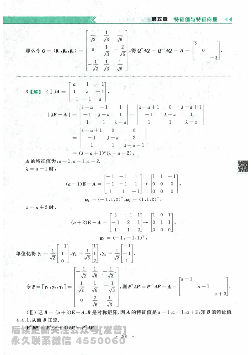 2024考研数学李永乐数学（二）历年真题全解解析提高篇2009-2023答案册公众号：小乖考研免费分享_05.数学二历年真题_李老师版本数学二_李永乐历年真题全精解析（数学二）2009-2023