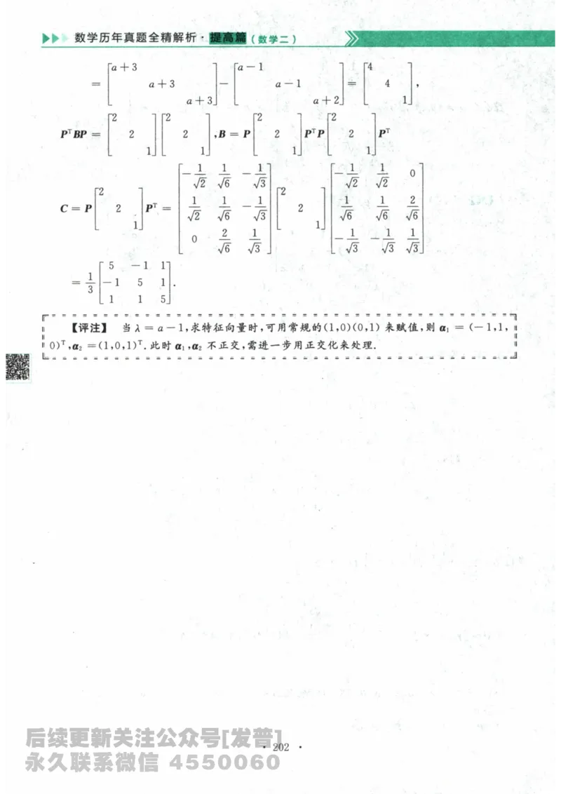 2024考研数学李永乐数学（二）历年真题全解解析提高篇2009-2023答案册公众号：小乖考研免费分享_05.数学二历年真题_李老师版本数学二_李永乐历年真题全精解析（数学二）2009-2023