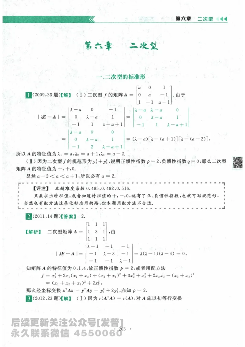 2024考研数学李永乐数学（二）历年真题全解解析提高篇2009-2023答案册公众号：小乖考研免费分享_05.数学二历年真题_李老师版本数学二_李永乐历年真题全精解析（数学二）2009-2023