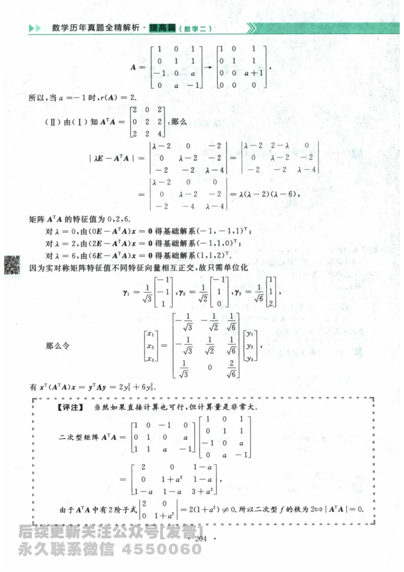 2024考研数学李永乐数学（二）历年真题全解解析提高篇2009-2023答案册公众号：小乖考研免费分享_05.数学二历年真题_李老师版本数学二_李永乐历年真题全精解析（数学二）2009-2023