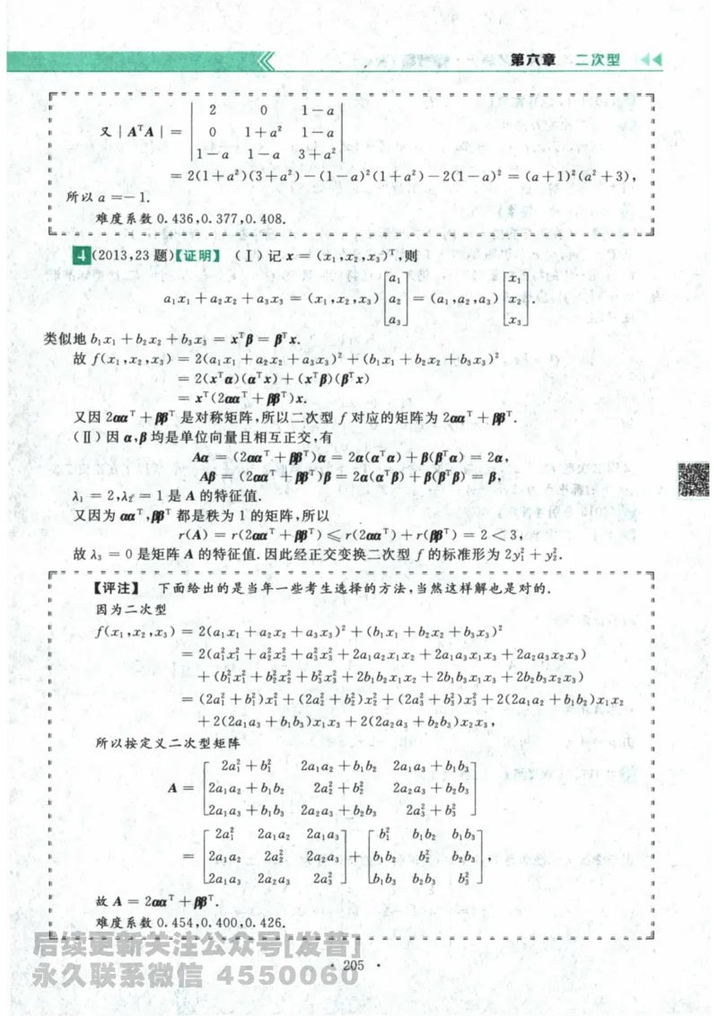2024考研数学李永乐数学（二）历年真题全解解析提高篇2009-2023答案册公众号：小乖考研免费分享_05.数学二历年真题_李老师版本数学二_李永乐历年真题全精解析（数学二）2009-2023