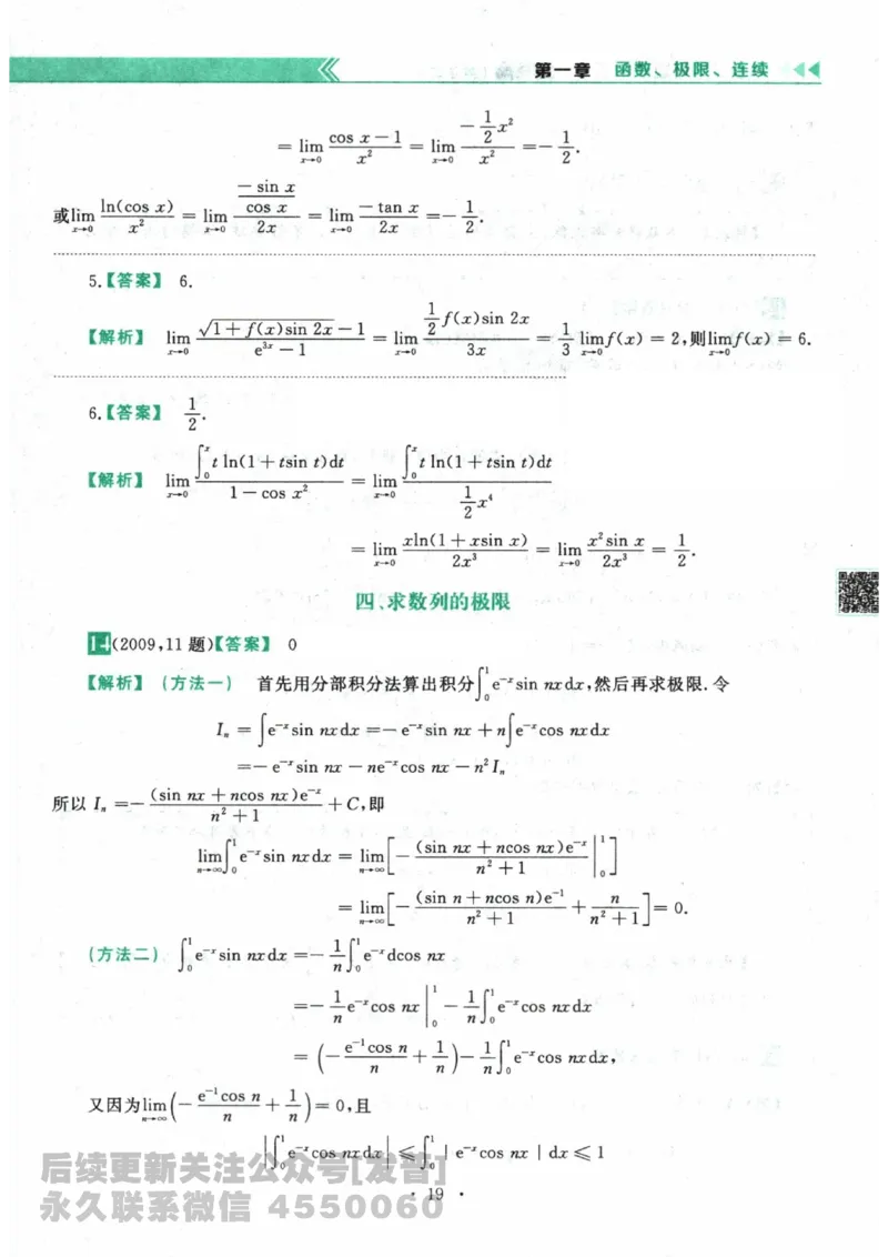 2024考研数学李永乐数学（二）历年真题全解解析提高篇2009-2023答案册公众号：小乖考研免费分享_05.数学二历年真题_李老师版本数学二_李永乐历年真题全精解析（数学二）2009-2023