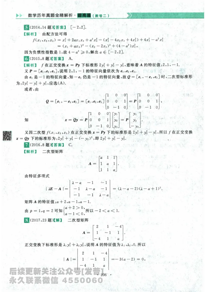 2024考研数学李永乐数学（二）历年真题全解解析提高篇2009-2023答案册公众号：小乖考研免费分享_05.数学二历年真题_李老师版本数学二_李永乐历年真题全精解析（数学二）2009-2023