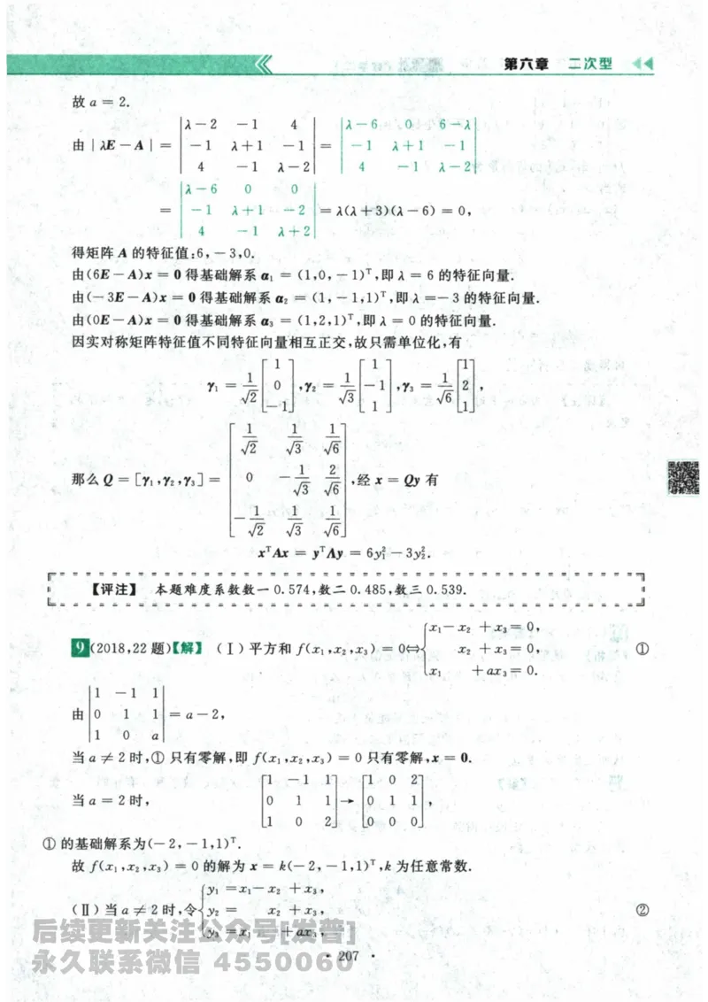 2024考研数学李永乐数学（二）历年真题全解解析提高篇2009-2023答案册公众号：小乖考研免费分享_05.数学二历年真题_李老师版本数学二_李永乐历年真题全精解析（数学二）2009-2023