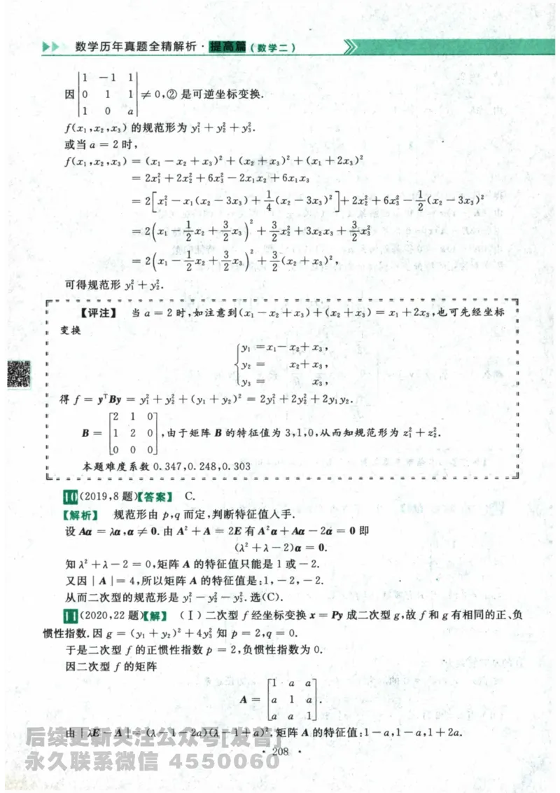 2024考研数学李永乐数学（二）历年真题全解解析提高篇2009-2023答案册公众号：小乖考研免费分享_05.数学二历年真题_李老师版本数学二_李永乐历年真题全精解析（数学二）2009-2023