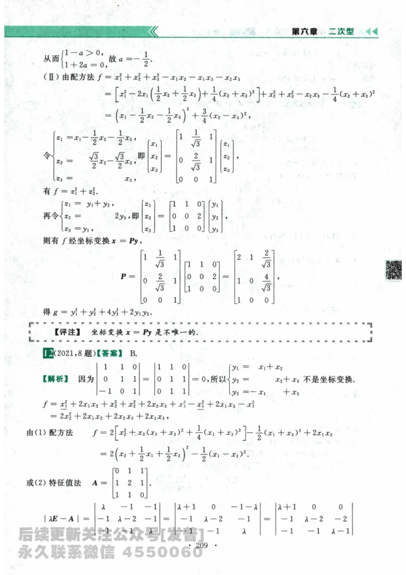 2024考研数学李永乐数学（二）历年真题全解解析提高篇2009-2023答案册公众号：小乖考研免费分享_05.数学二历年真题_李老师版本数学二_李永乐历年真题全精解析（数学二）2009-2023
