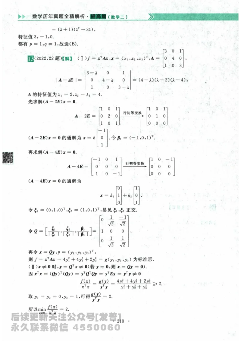 2024考研数学李永乐数学（二）历年真题全解解析提高篇2009-2023答案册公众号：小乖考研免费分享_05.数学二历年真题_李老师版本数学二_李永乐历年真题全精解析（数学二）2009-2023