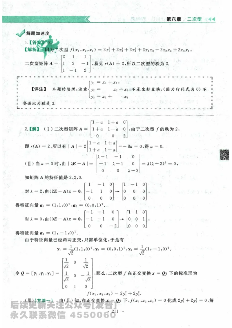 2024考研数学李永乐数学（二）历年真题全解解析提高篇2009-2023答案册公众号：小乖考研免费分享_05.数学二历年真题_李老师版本数学二_李永乐历年真题全精解析（数学二）2009-2023