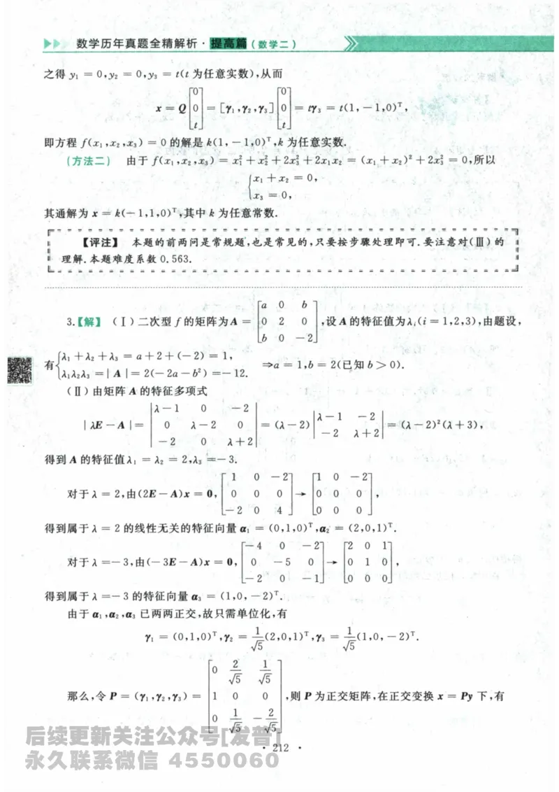 2024考研数学李永乐数学（二）历年真题全解解析提高篇2009-2023答案册公众号：小乖考研免费分享_05.数学二历年真题_李老师版本数学二_李永乐历年真题全精解析（数学二）2009-2023