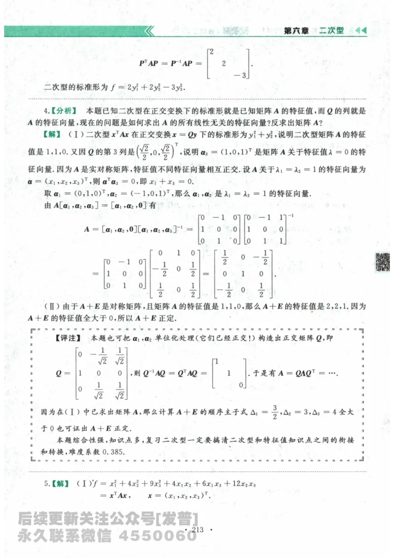 2024考研数学李永乐数学（二）历年真题全解解析提高篇2009-2023答案册公众号：小乖考研免费分享_05.数学二历年真题_李老师版本数学二_李永乐历年真题全精解析（数学二）2009-2023