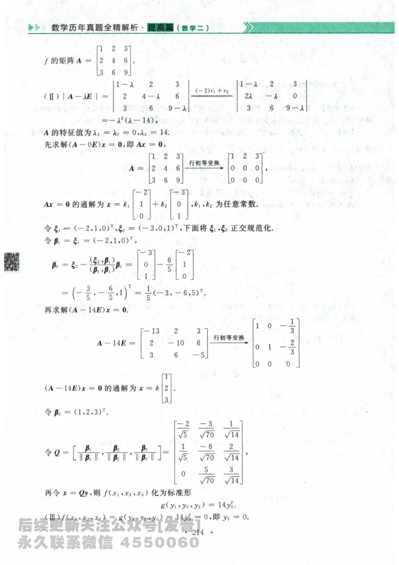 2024考研数学李永乐数学（二）历年真题全解解析提高篇2009-2023答案册公众号：小乖考研免费分享_05.数学二历年真题_李老师版本数学二_李永乐历年真题全精解析（数学二）2009-2023