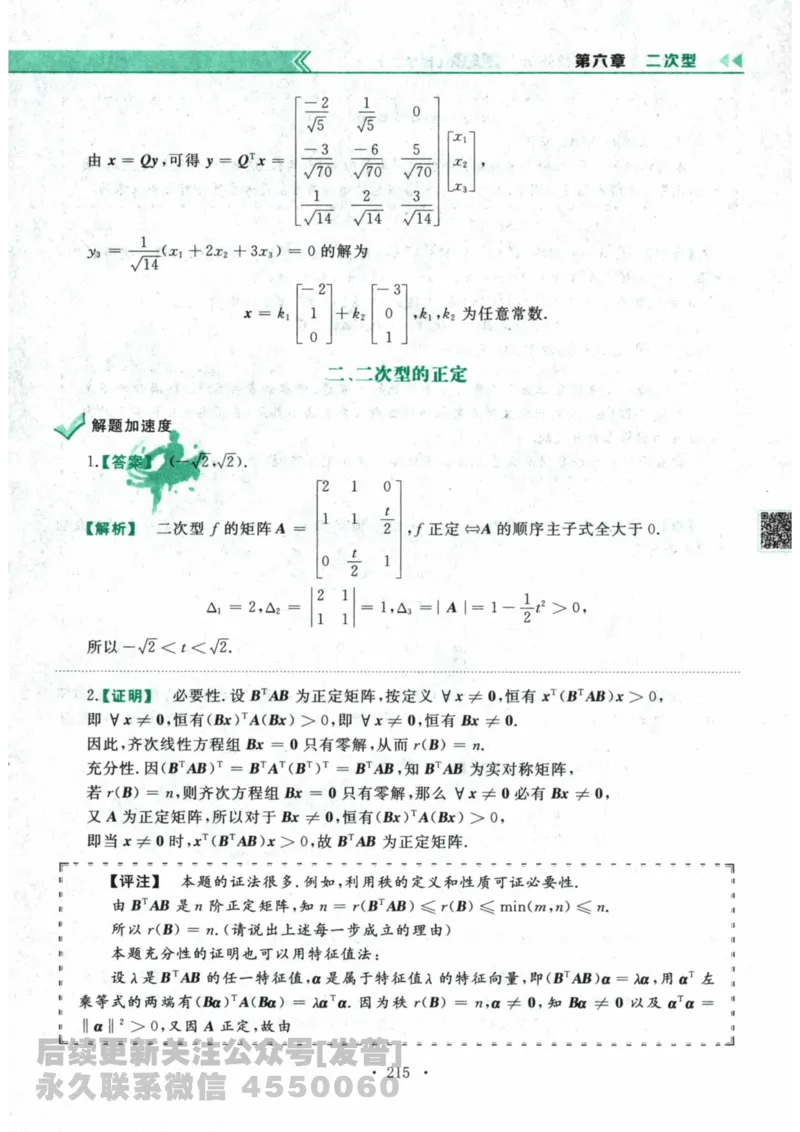 2024考研数学李永乐数学（二）历年真题全解解析提高篇2009-2023答案册公众号：小乖考研免费分享_05.数学二历年真题_李老师版本数学二_李永乐历年真题全精解析（数学二）2009-2023