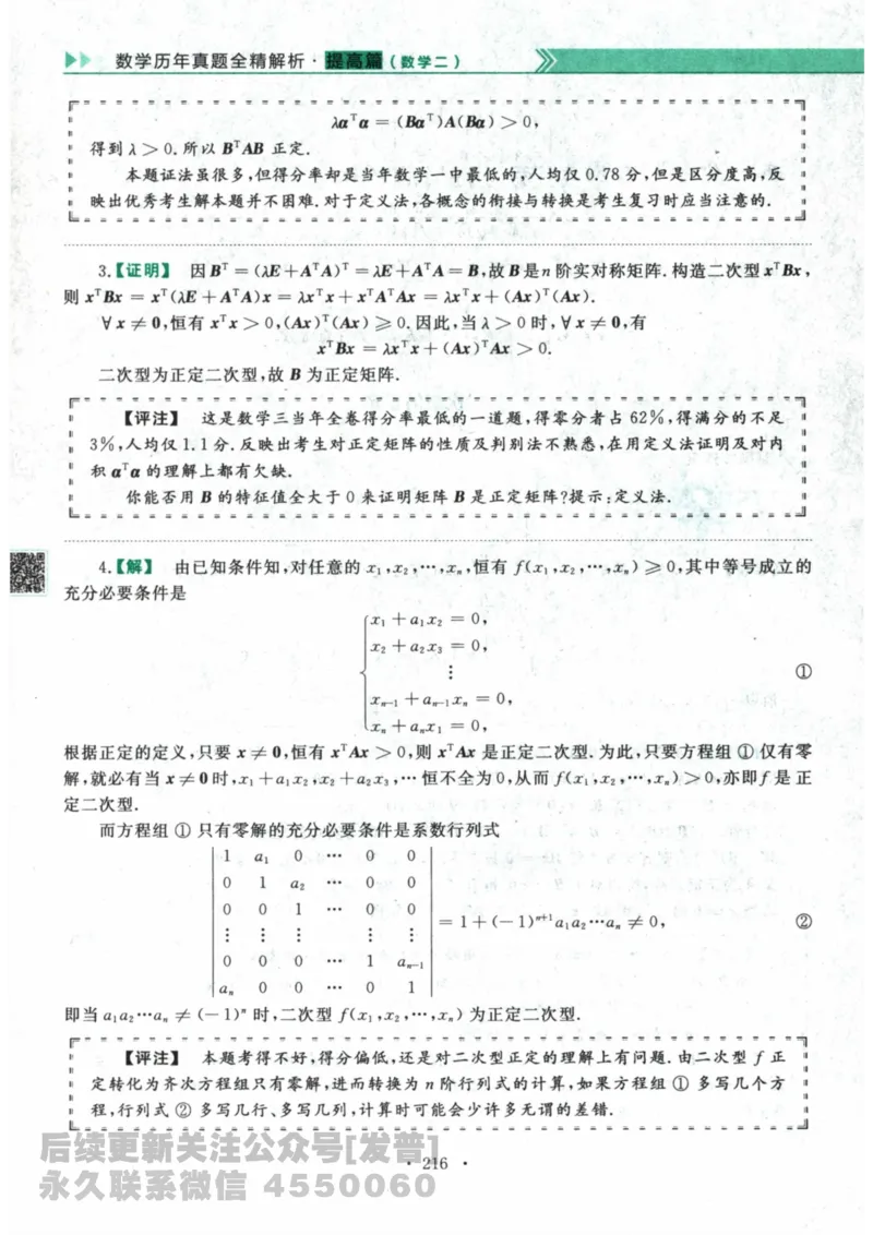 2024考研数学李永乐数学（二）历年真题全解解析提高篇2009-2023答案册公众号：小乖考研免费分享_05.数学二历年真题_李老师版本数学二_李永乐历年真题全精解析（数学二）2009-2023