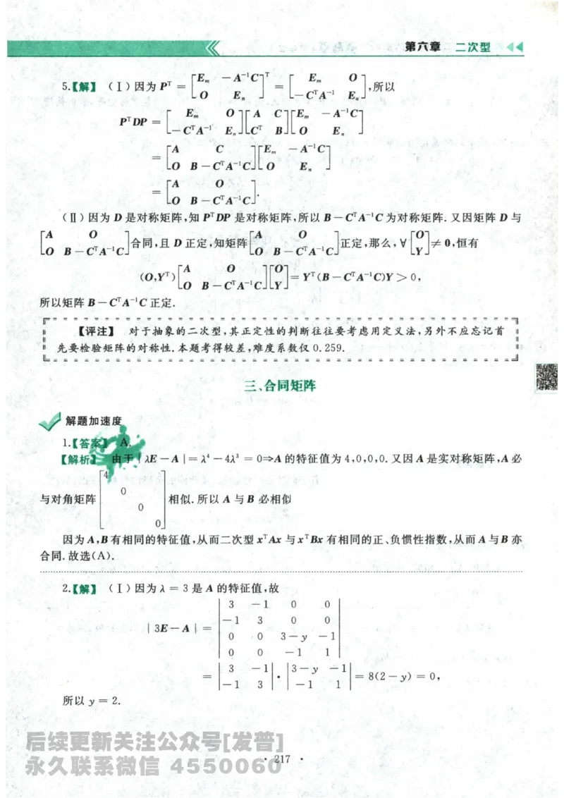 2024考研数学李永乐数学（二）历年真题全解解析提高篇2009-2023答案册公众号：小乖考研免费分享_05.数学二历年真题_李老师版本数学二_李永乐历年真题全精解析（数学二）2009-2023