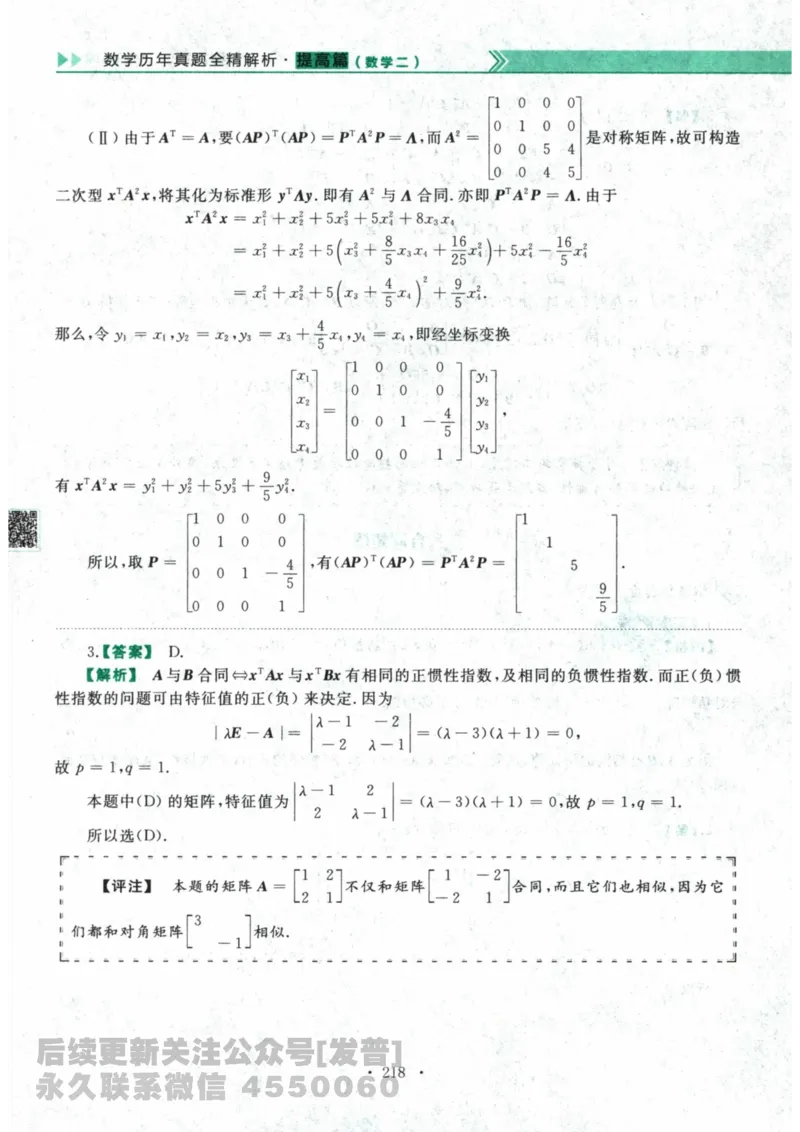 2024考研数学李永乐数学（二）历年真题全解解析提高篇2009-2023答案册公众号：小乖考研免费分享_05.数学二历年真题_李老师版本数学二_李永乐历年真题全精解析（数学二）2009-2023