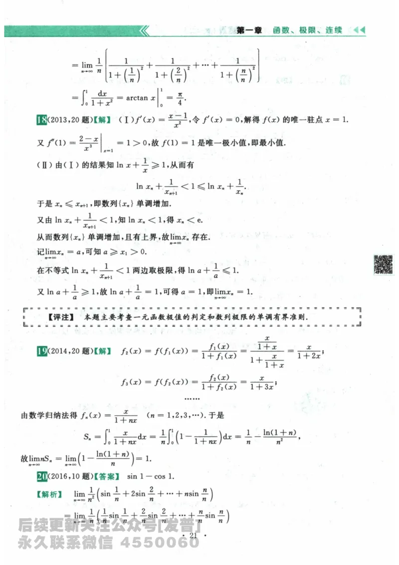 2024考研数学李永乐数学（二）历年真题全解解析提高篇2009-2023答案册公众号：小乖考研免费分享_05.数学二历年真题_李老师版本数学二_李永乐历年真题全精解析（数学二）2009-2023