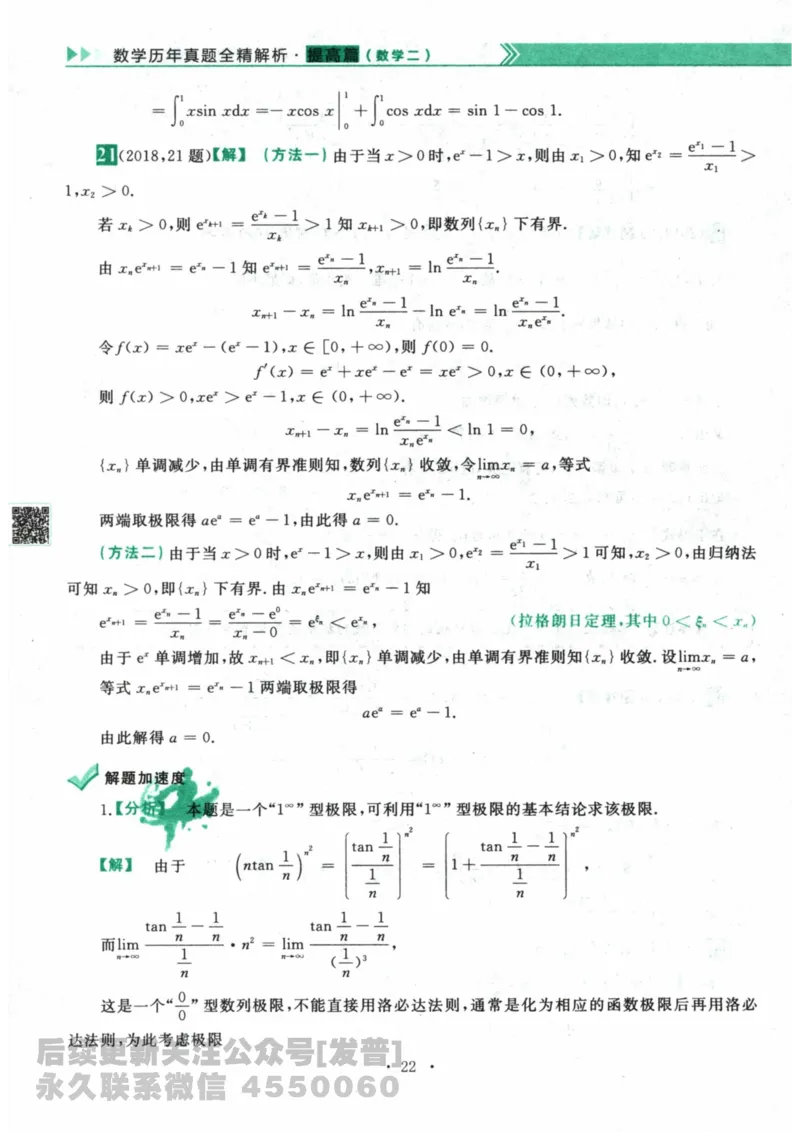 2024考研数学李永乐数学（二）历年真题全解解析提高篇2009-2023答案册公众号：小乖考研免费分享_05.数学二历年真题_李老师版本数学二_李永乐历年真题全精解析（数学二）2009-2023