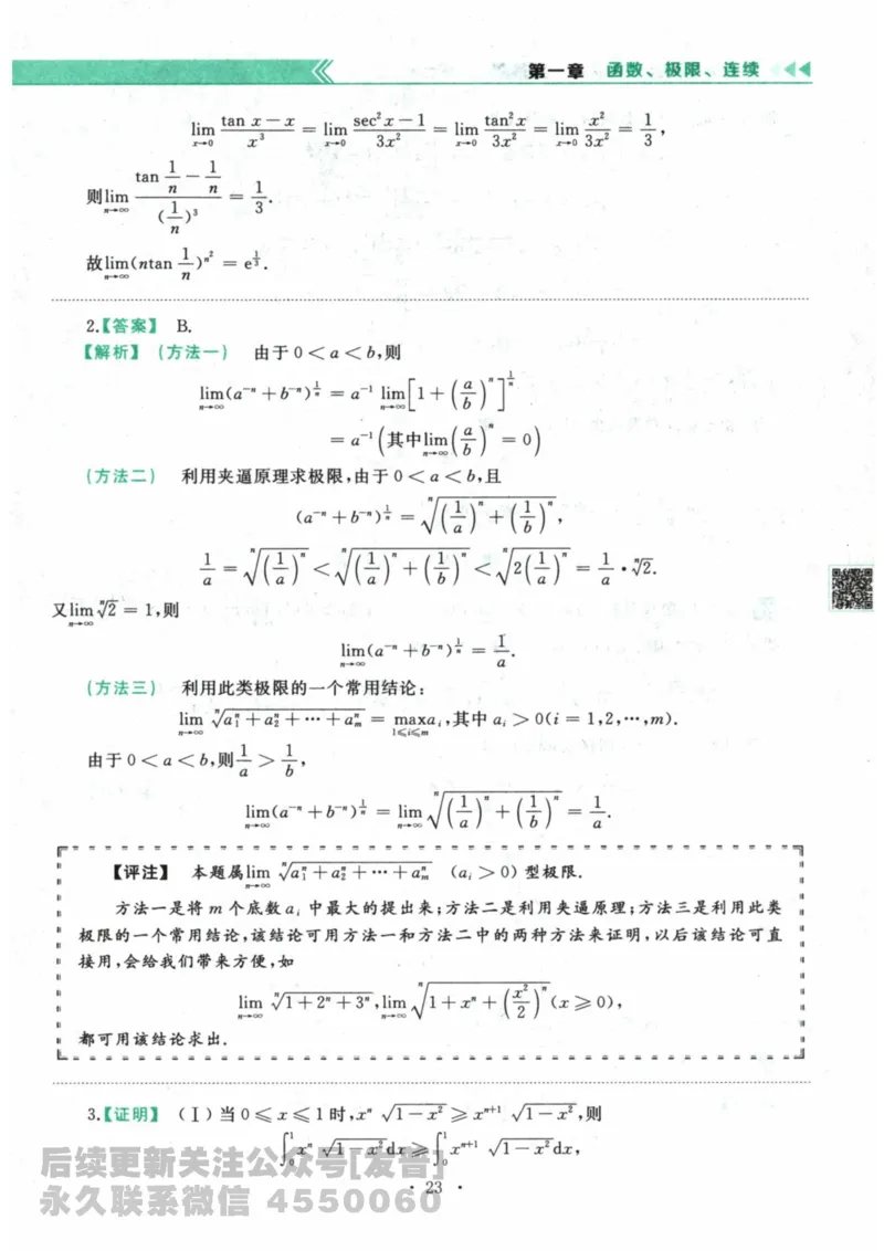 2024考研数学李永乐数学（二）历年真题全解解析提高篇2009-2023答案册公众号：小乖考研免费分享_05.数学二历年真题_李老师版本数学二_李永乐历年真题全精解析（数学二）2009-2023