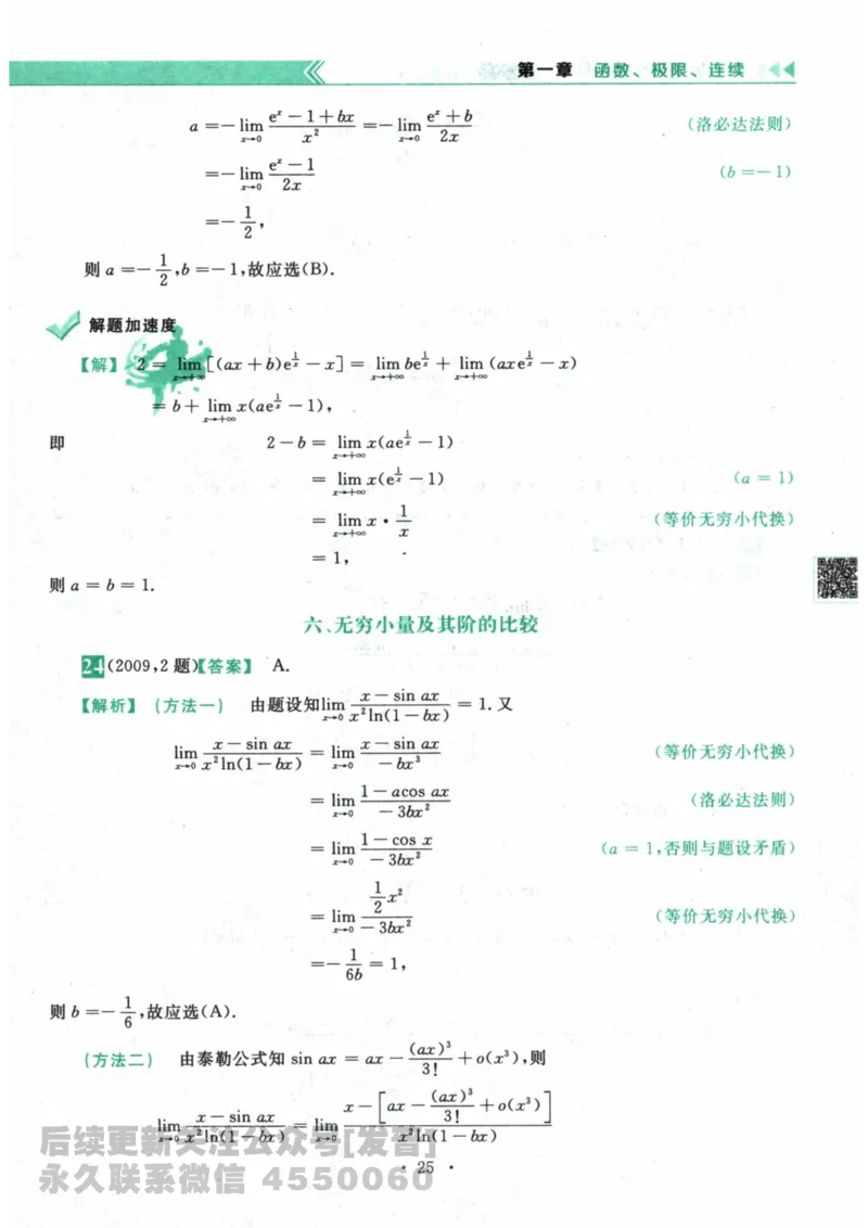 2024考研数学李永乐数学（二）历年真题全解解析提高篇2009-2023答案册公众号：小乖考研免费分享_05.数学二历年真题_李老师版本数学二_李永乐历年真题全精解析（数学二）2009-2023