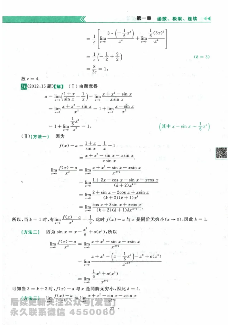 2024考研数学李永乐数学（二）历年真题全解解析提高篇2009-2023答案册公众号：小乖考研免费分享_05.数学二历年真题_李老师版本数学二_李永乐历年真题全精解析（数学二）2009-2023