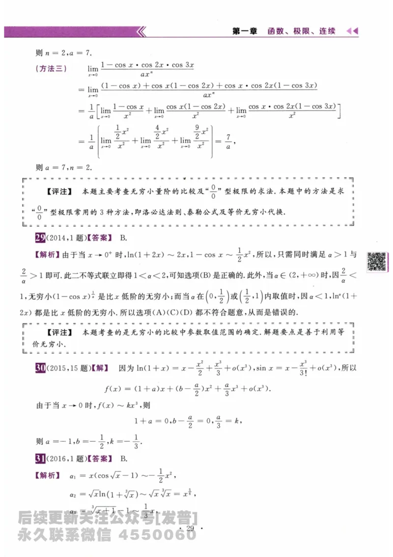 2024考研数学李永乐数学（二）历年真题全解解析提高篇2009-2023答案册公众号：小乖考研免费分享_05.数学二历年真题_李老师版本数学二_李永乐历年真题全精解析（数学二）2009-2023