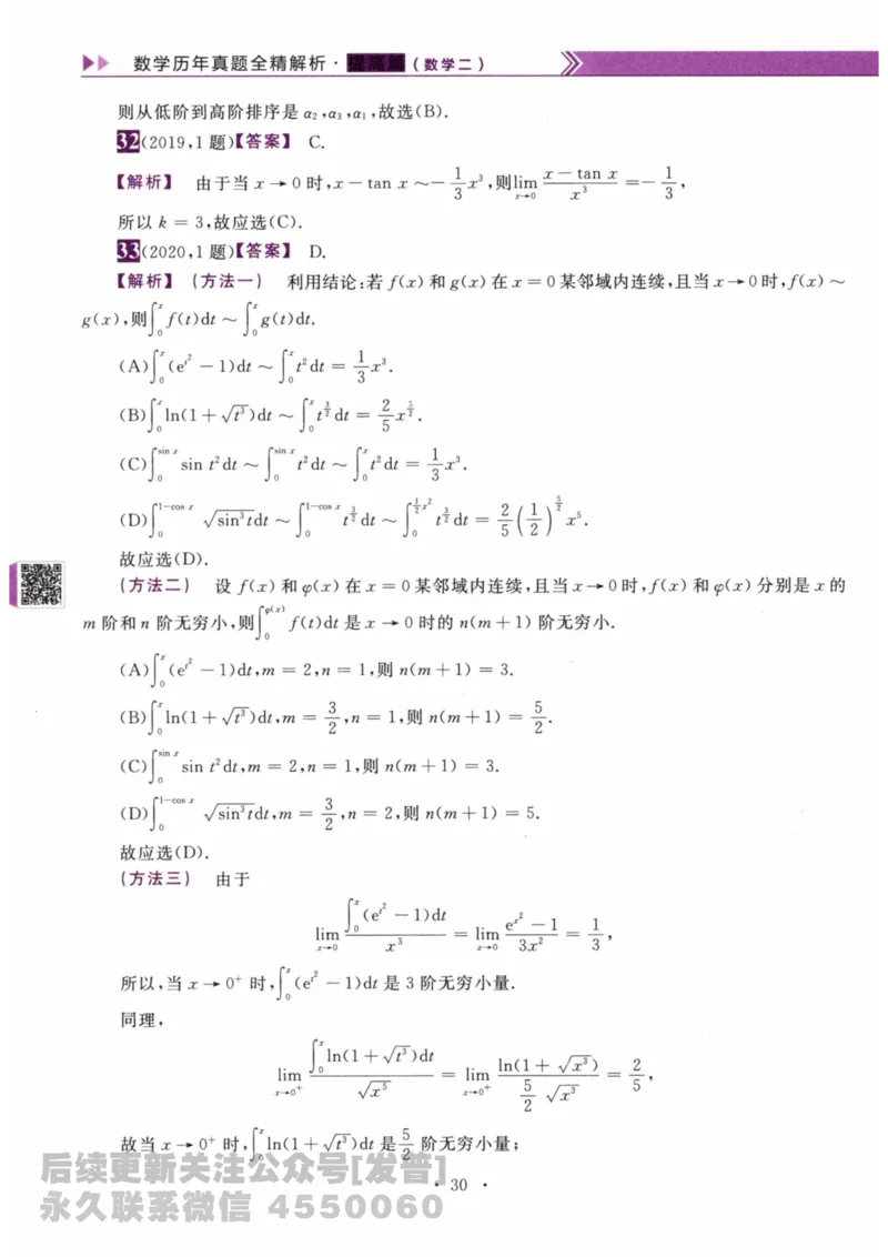 2024考研数学李永乐数学（二）历年真题全解解析提高篇2009-2023答案册公众号：小乖考研免费分享_05.数学二历年真题_李老师版本数学二_李永乐历年真题全精解析（数学二）2009-2023