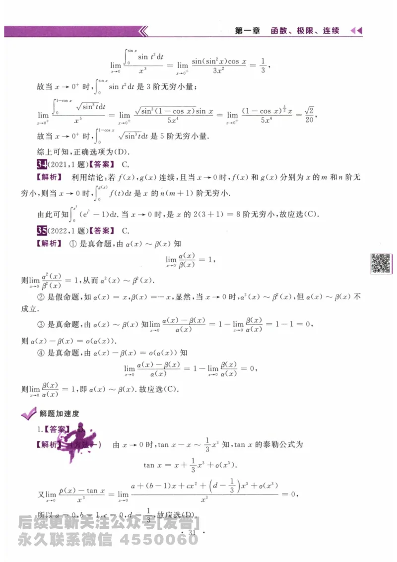 2024考研数学李永乐数学（二）历年真题全解解析提高篇2009-2023答案册公众号：小乖考研免费分享_05.数学二历年真题_李老师版本数学二_李永乐历年真题全精解析（数学二）2009-2023
