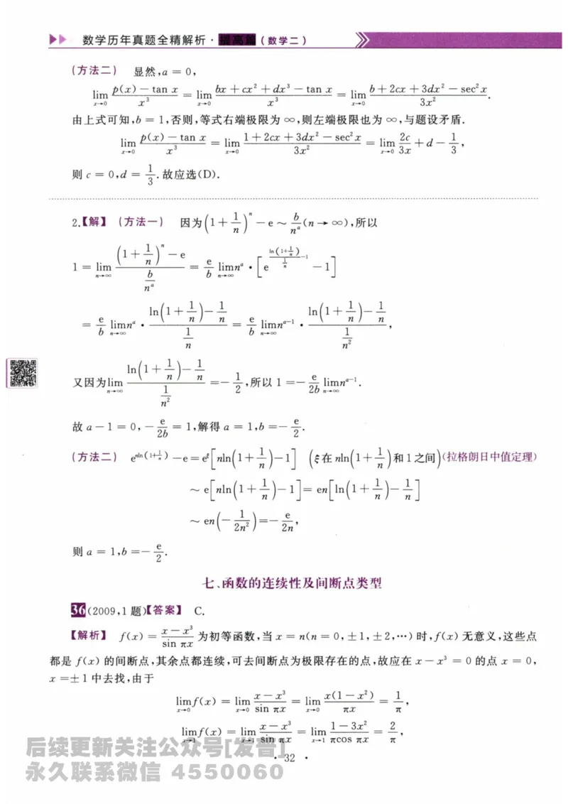 2024考研数学李永乐数学（二）历年真题全解解析提高篇2009-2023答案册公众号：小乖考研免费分享_05.数学二历年真题_李老师版本数学二_李永乐历年真题全精解析（数学二）2009-2023
