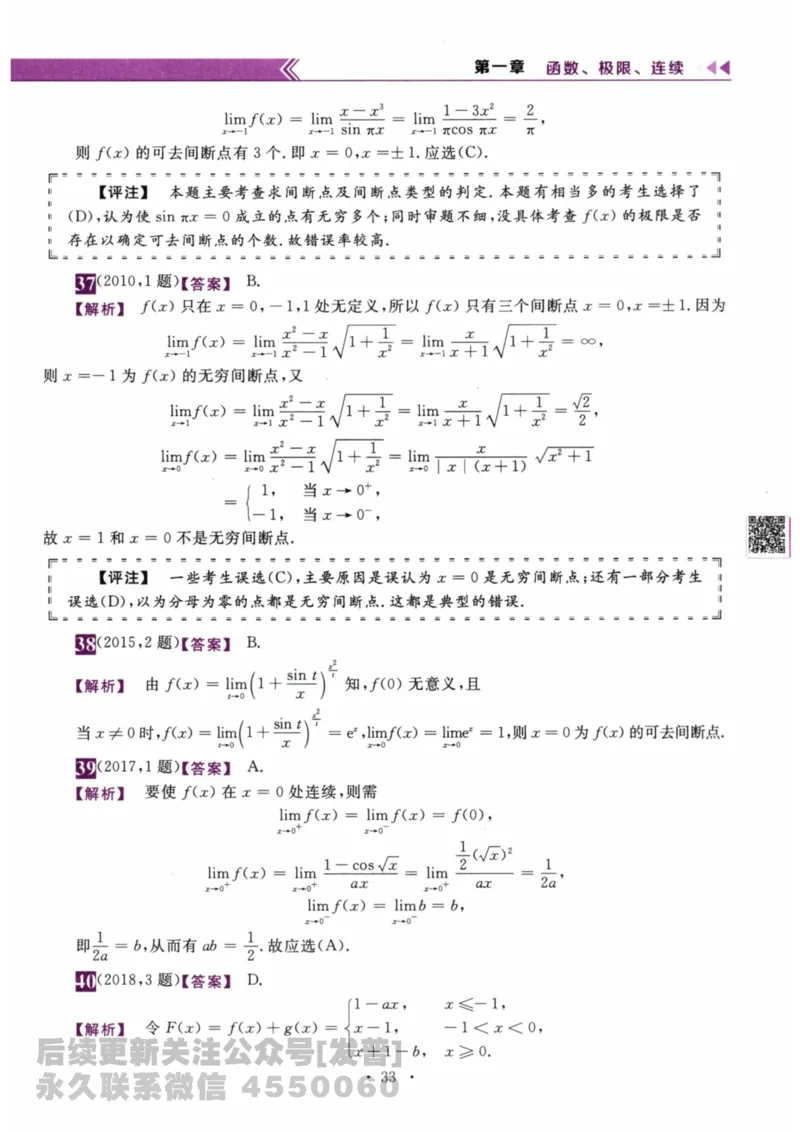 2024考研数学李永乐数学（二）历年真题全解解析提高篇2009-2023答案册公众号：小乖考研免费分享_05.数学二历年真题_李老师版本数学二_李永乐历年真题全精解析（数学二）2009-2023