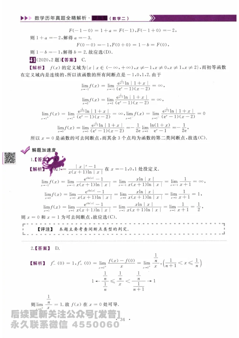 2024考研数学李永乐数学（二）历年真题全解解析提高篇2009-2023答案册公众号：小乖考研免费分享_05.数学二历年真题_李老师版本数学二_李永乐历年真题全精解析（数学二）2009-2023