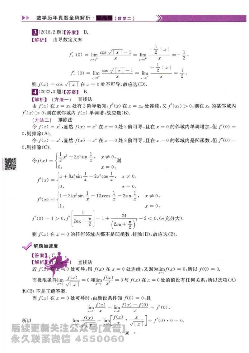 2024考研数学李永乐数学（二）历年真题全解解析提高篇2009-2023答案册公众号：小乖考研免费分享_05.数学二历年真题_李老师版本数学二_李永乐历年真题全精解析（数学二）2009-2023