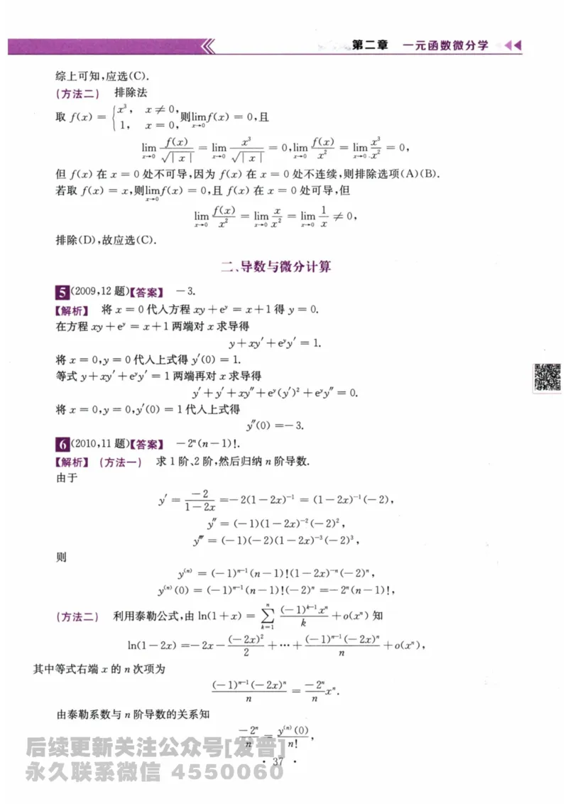 2024考研数学李永乐数学（二）历年真题全解解析提高篇2009-2023答案册公众号：小乖考研免费分享_05.数学二历年真题_李老师版本数学二_李永乐历年真题全精解析（数学二）2009-2023