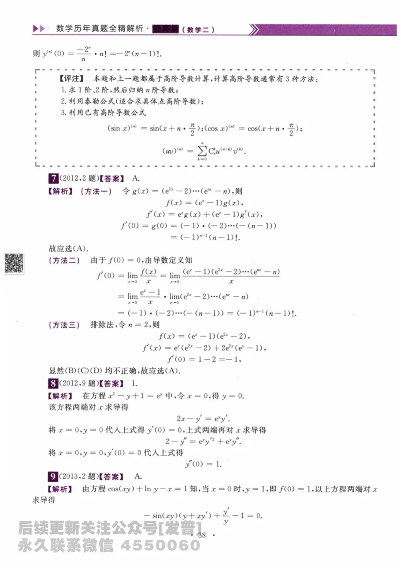 2024考研数学李永乐数学（二）历年真题全解解析提高篇2009-2023答案册公众号：小乖考研免费分享_05.数学二历年真题_李老师版本数学二_李永乐历年真题全精解析（数学二）2009-2023
