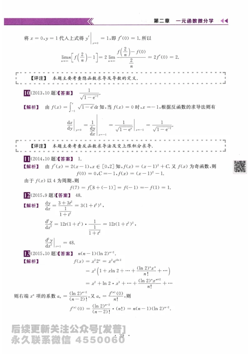 2024考研数学李永乐数学（二）历年真题全解解析提高篇2009-2023答案册公众号：小乖考研免费分享_05.数学二历年真题_李老师版本数学二_李永乐历年真题全精解析（数学二）2009-2023